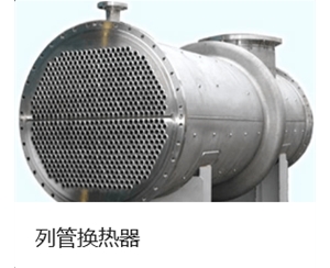 山西不锈钢管式冷凝器